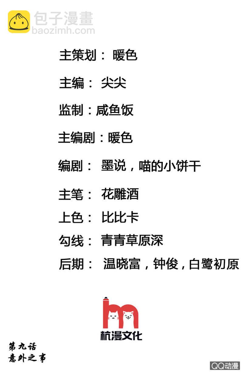 第九话 意外之事-第9话