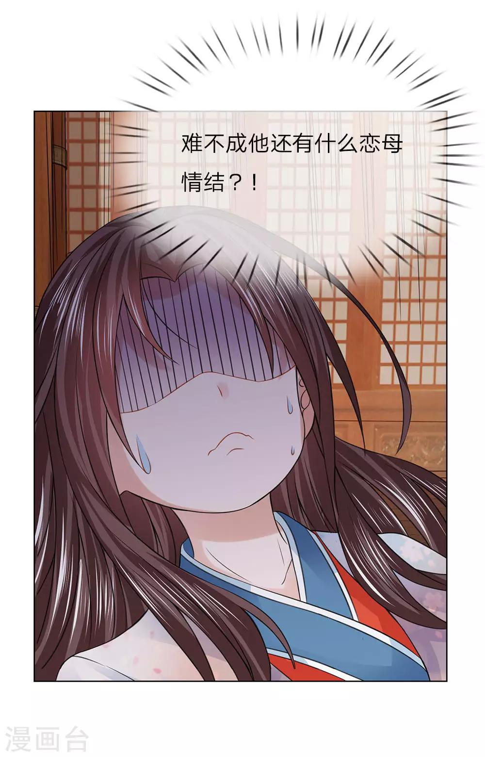 第96话 不会有恋母情节吧！-第97话