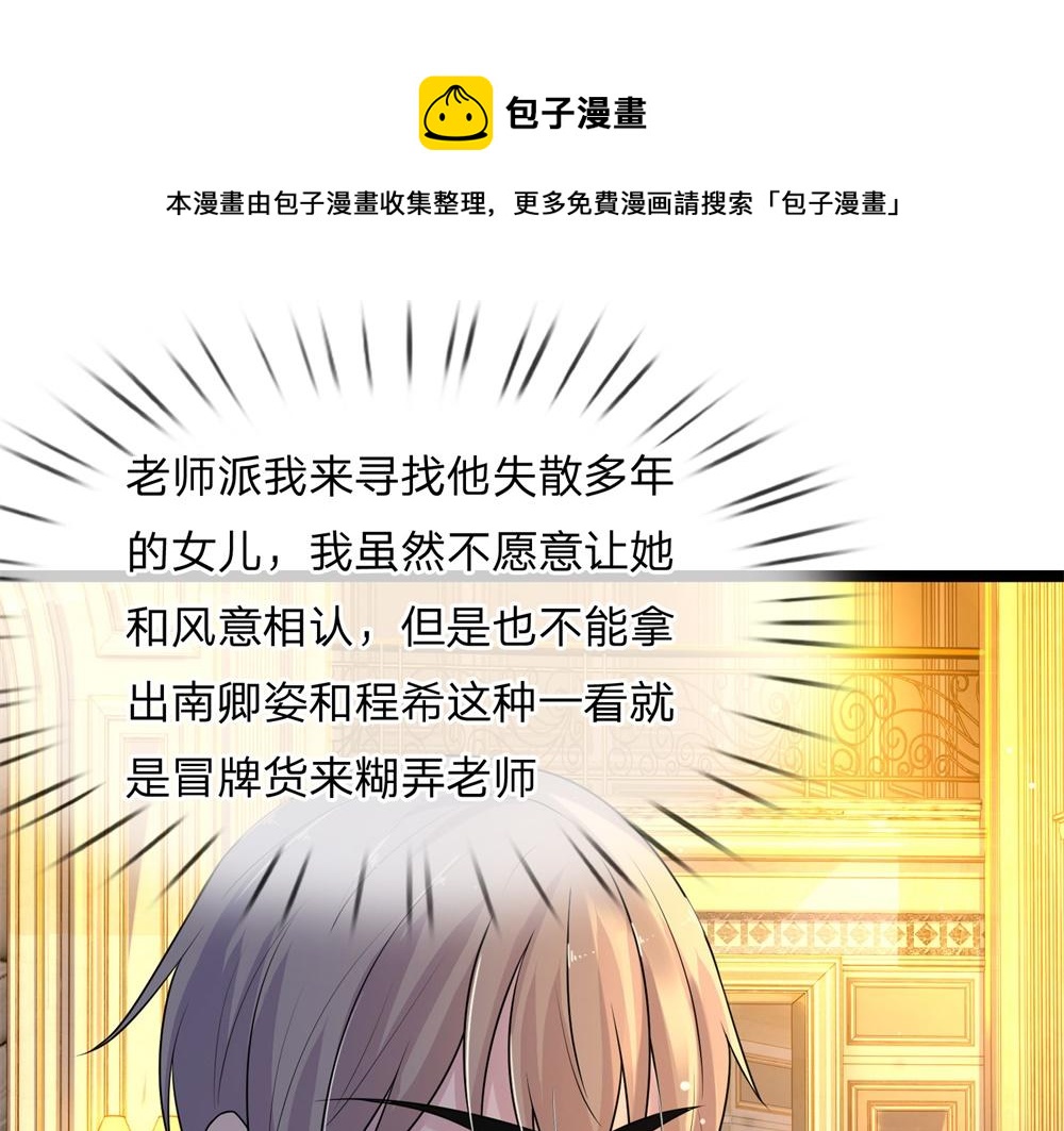 第69话千金复仇归来，不良少帅(1/2)-第69话