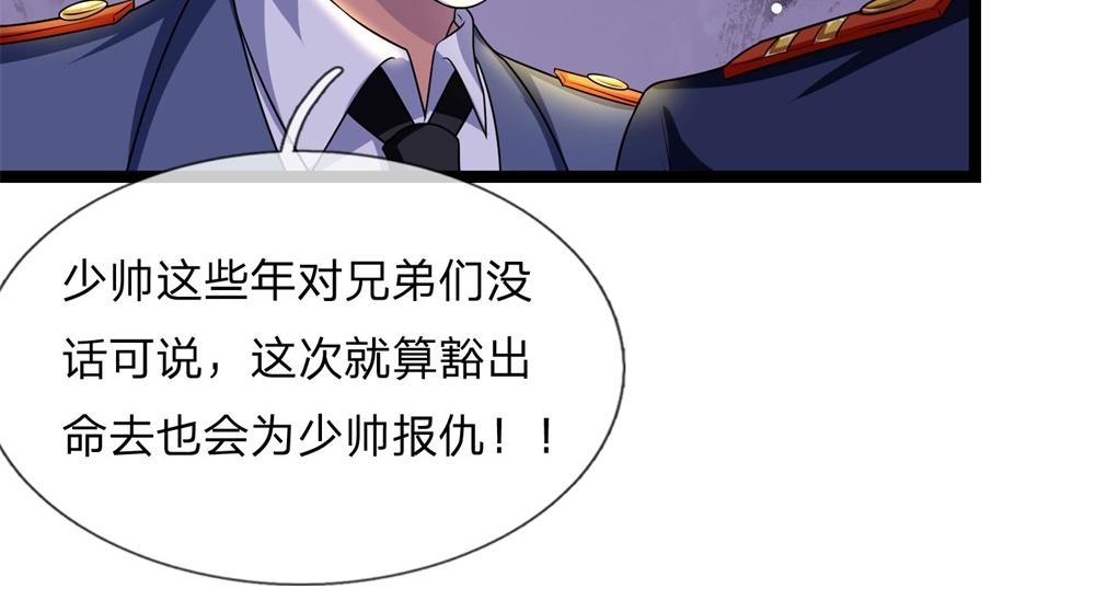 第69话千金复仇归来，不良少帅(1/2)-第69话