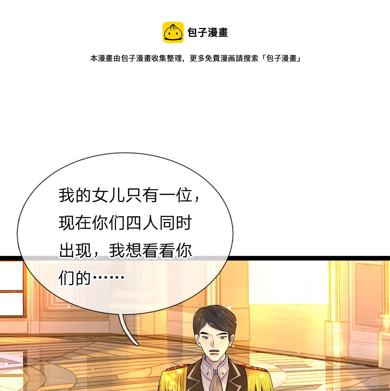 乱世囚宠：我的不良少帅 - 第71话 一朝人事变，千载水空(1/2) - 1