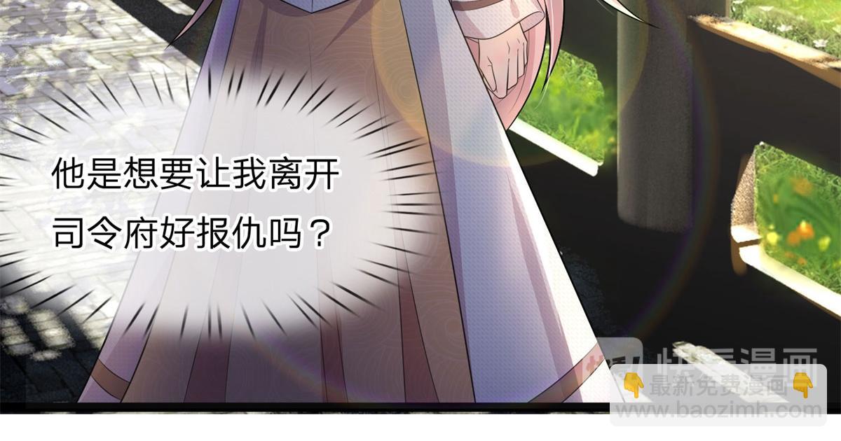 乱世囚宠：我的不良少帅 - 第79话 金杯共汝饮(1/2) - 8