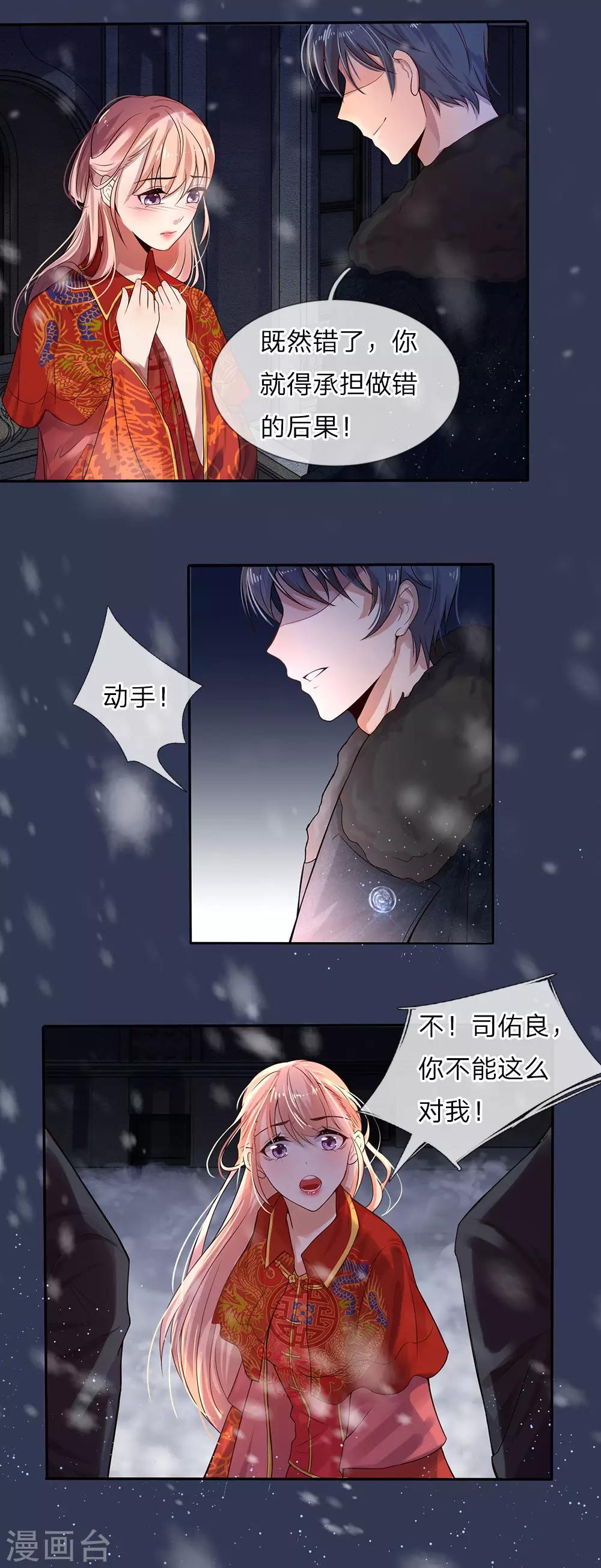 第1话 风雪曳红衣-第1话