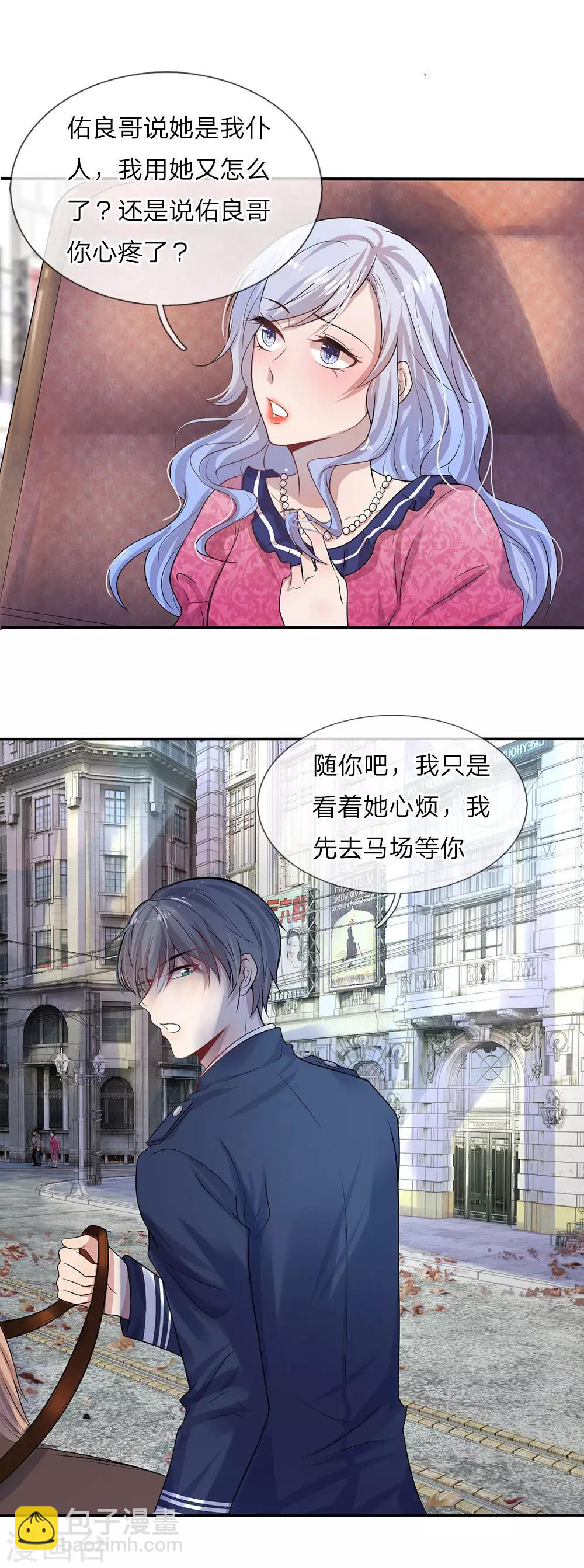 第3话 低入尘埃枉做仆-第3话