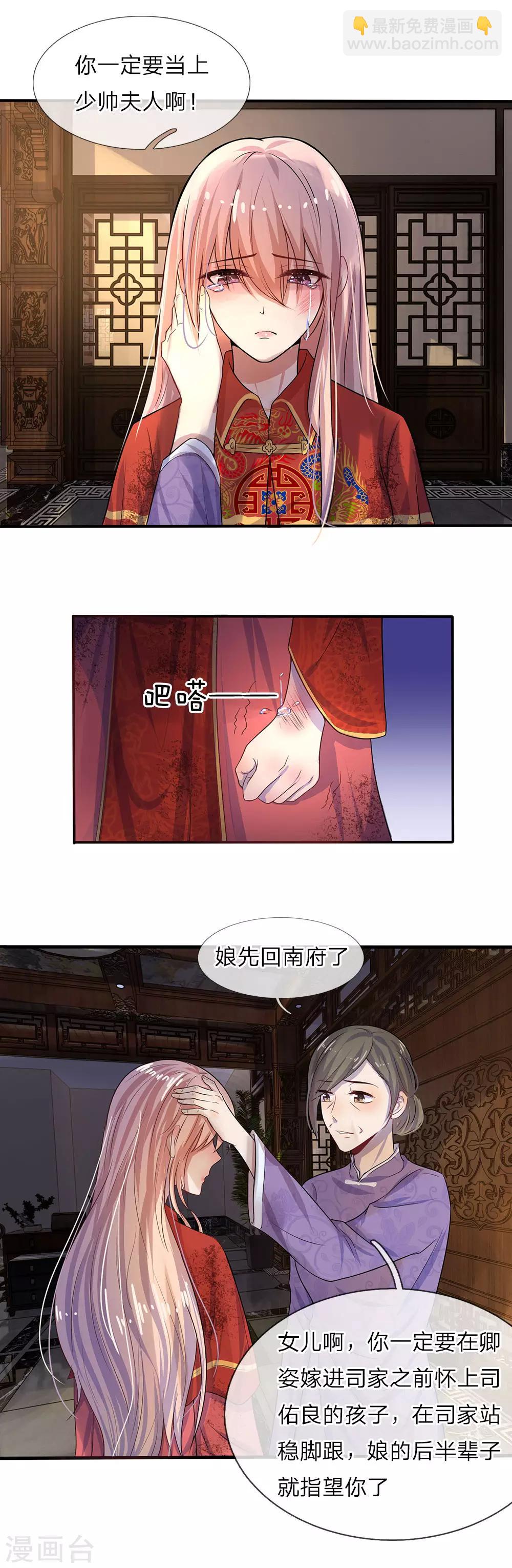 第3话 低入尘埃枉做仆-第3话