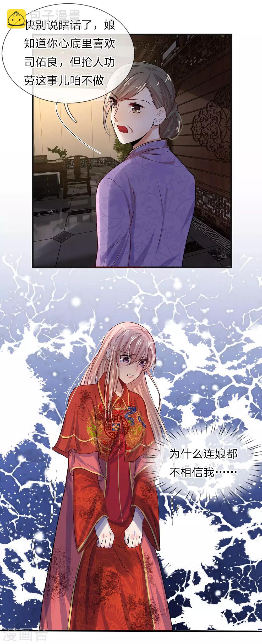 第3话 低入尘埃枉做仆-第3话