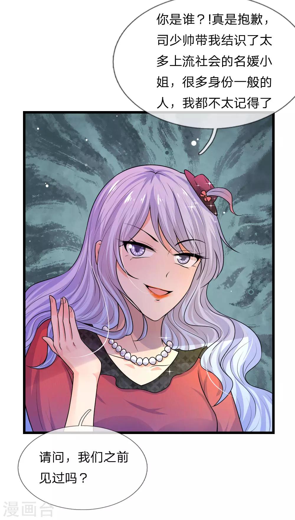 第39话 等闲识得阙海仙-第39话