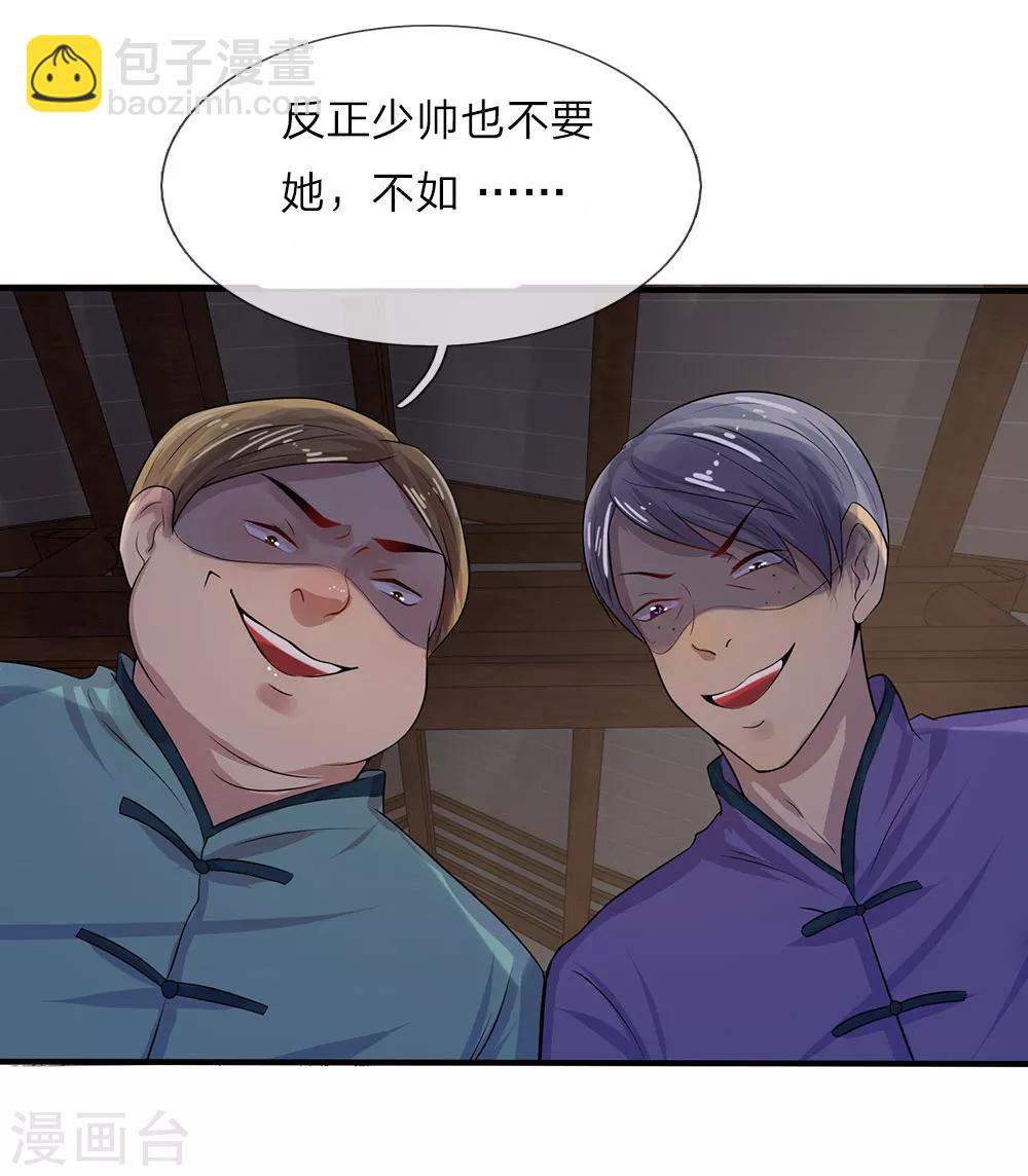 第5话 落难小姐都可欺-第5话