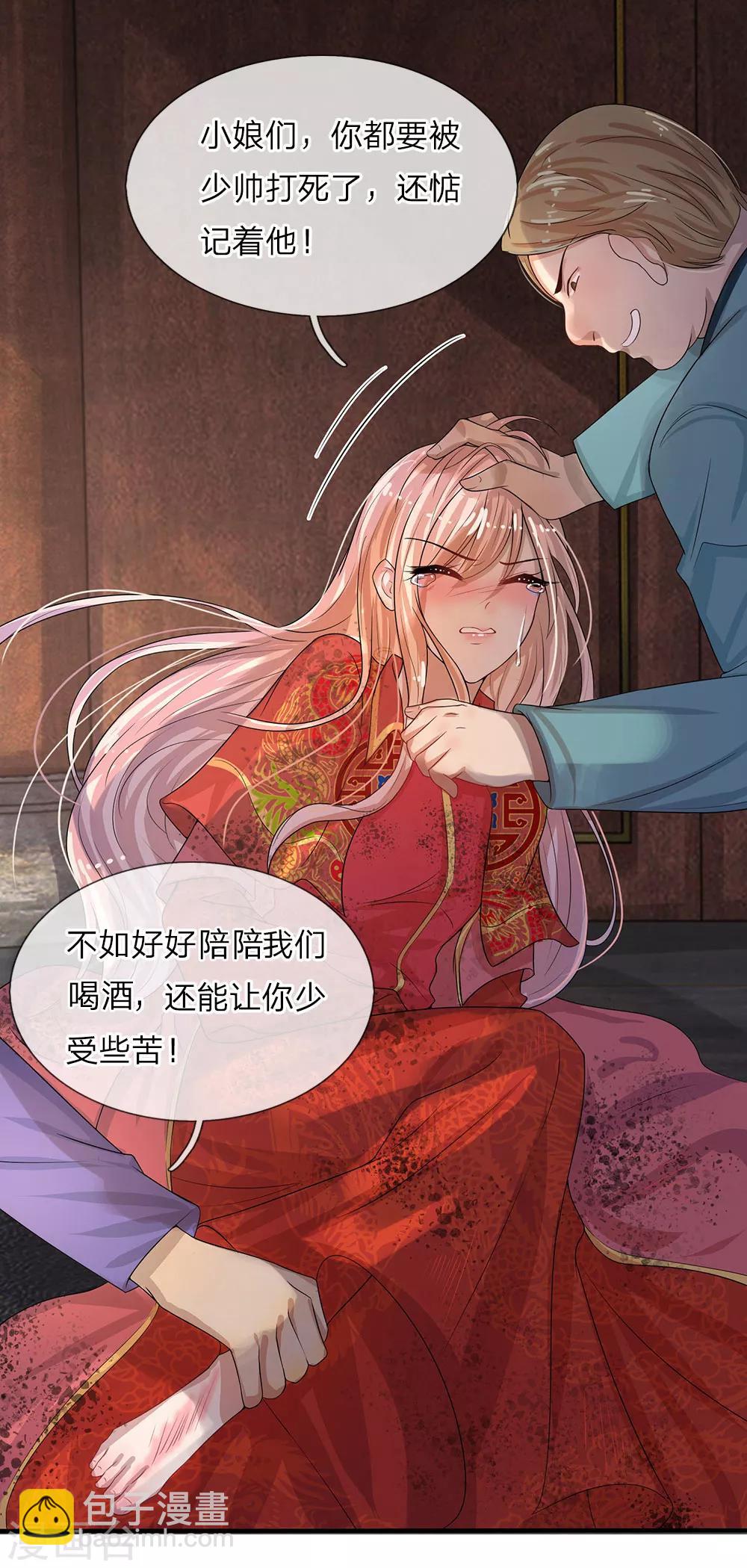 第5话 落难小姐都可欺-第5话