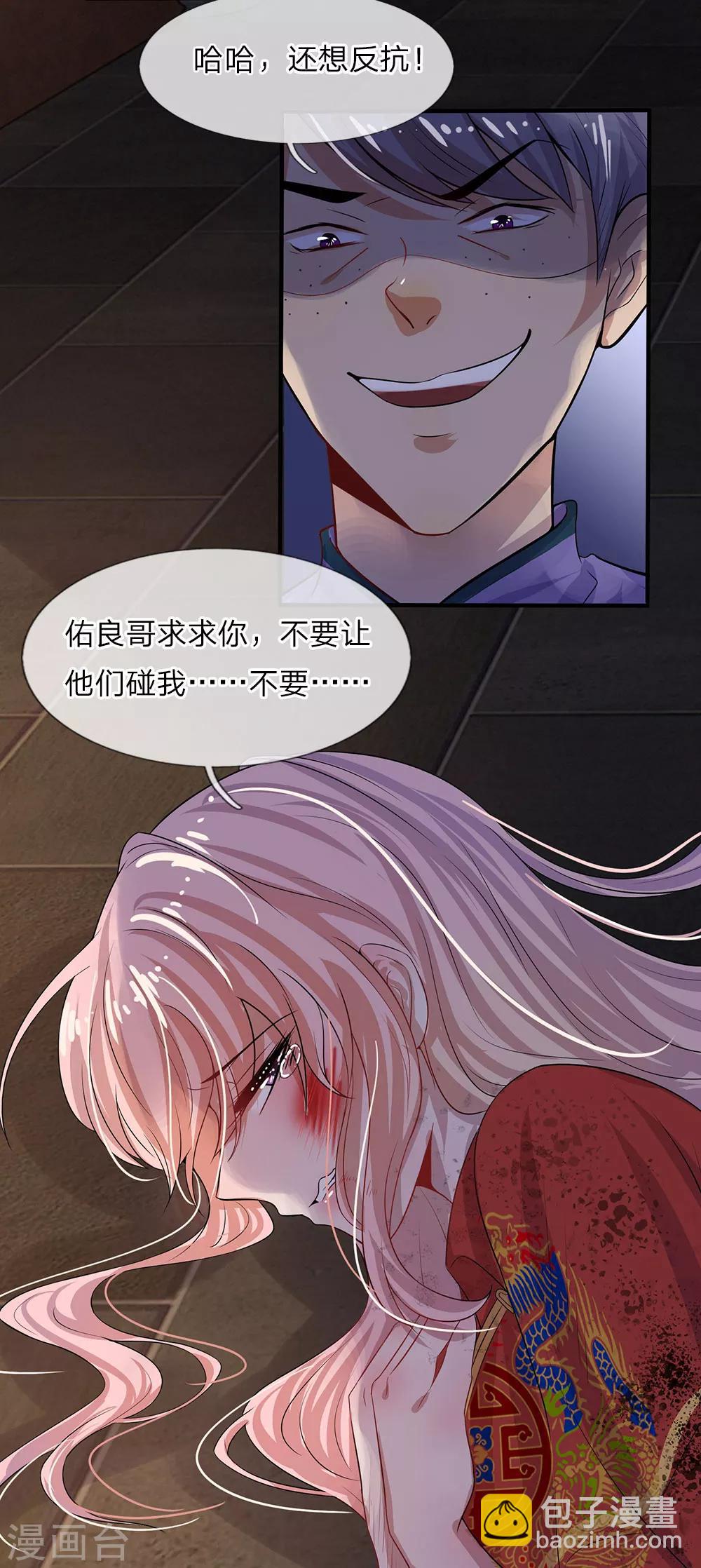 第5话 落难小姐都可欺-第5话