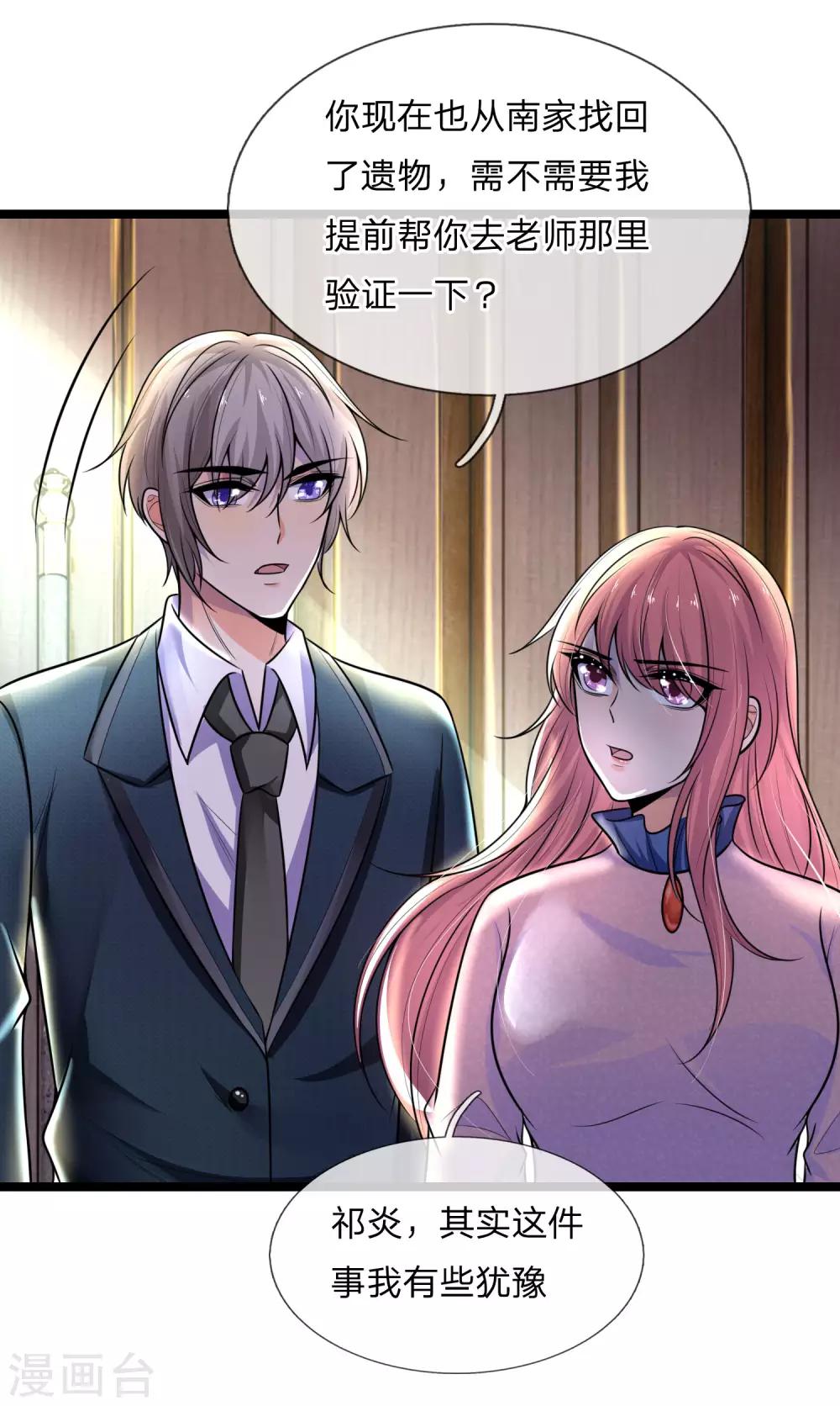 第61话 偷梁换柱-第61话