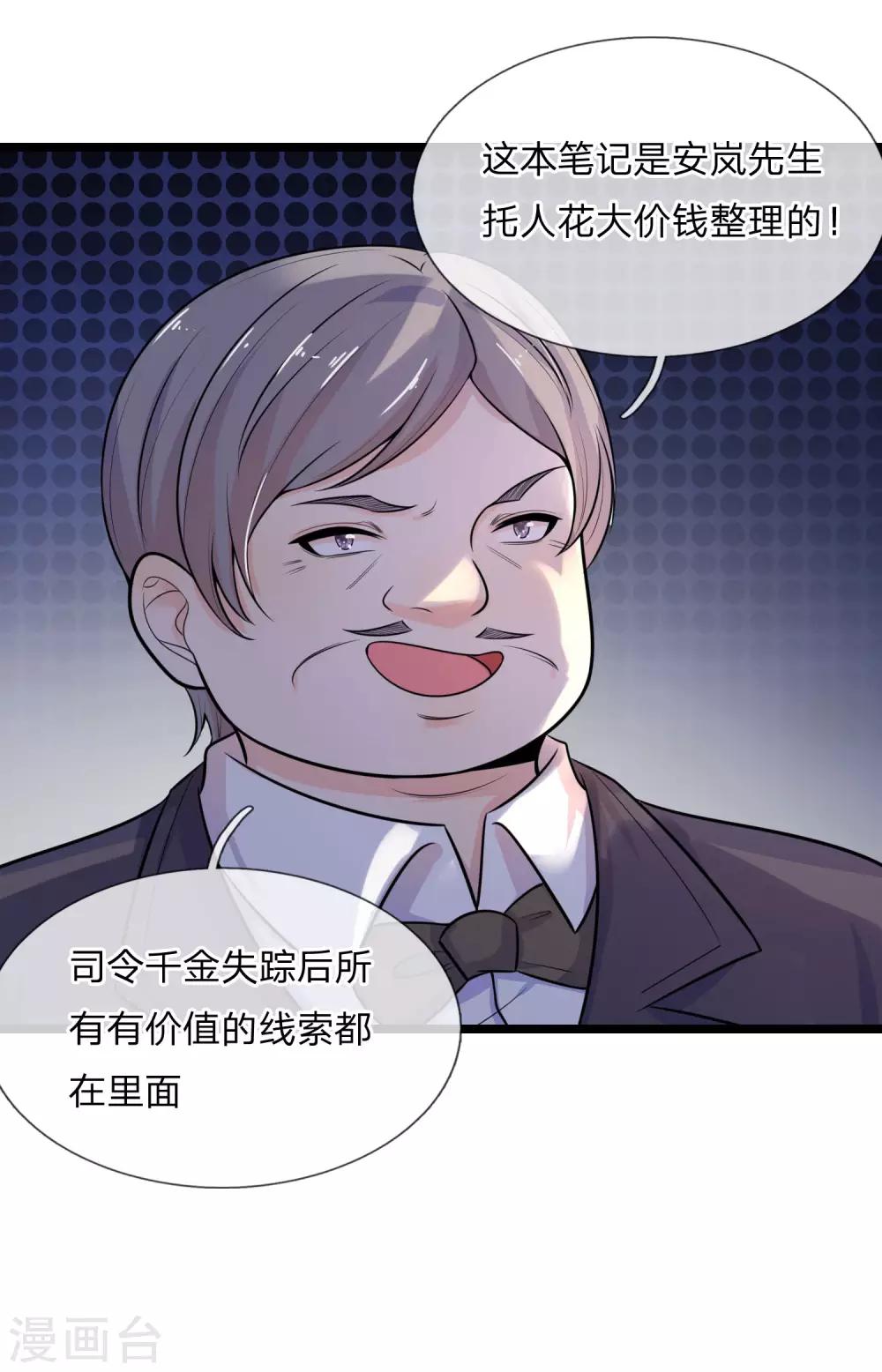 第61话 偷梁换柱-第61话