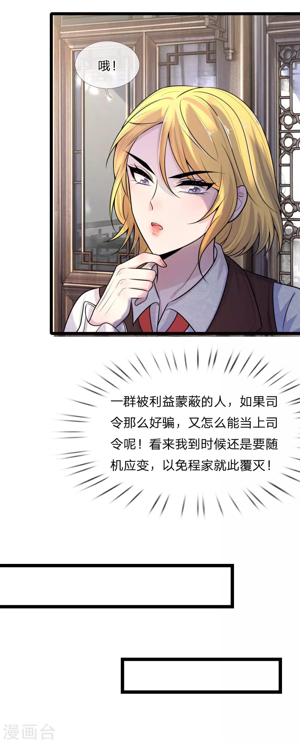 第61话 偷梁换柱-第61话