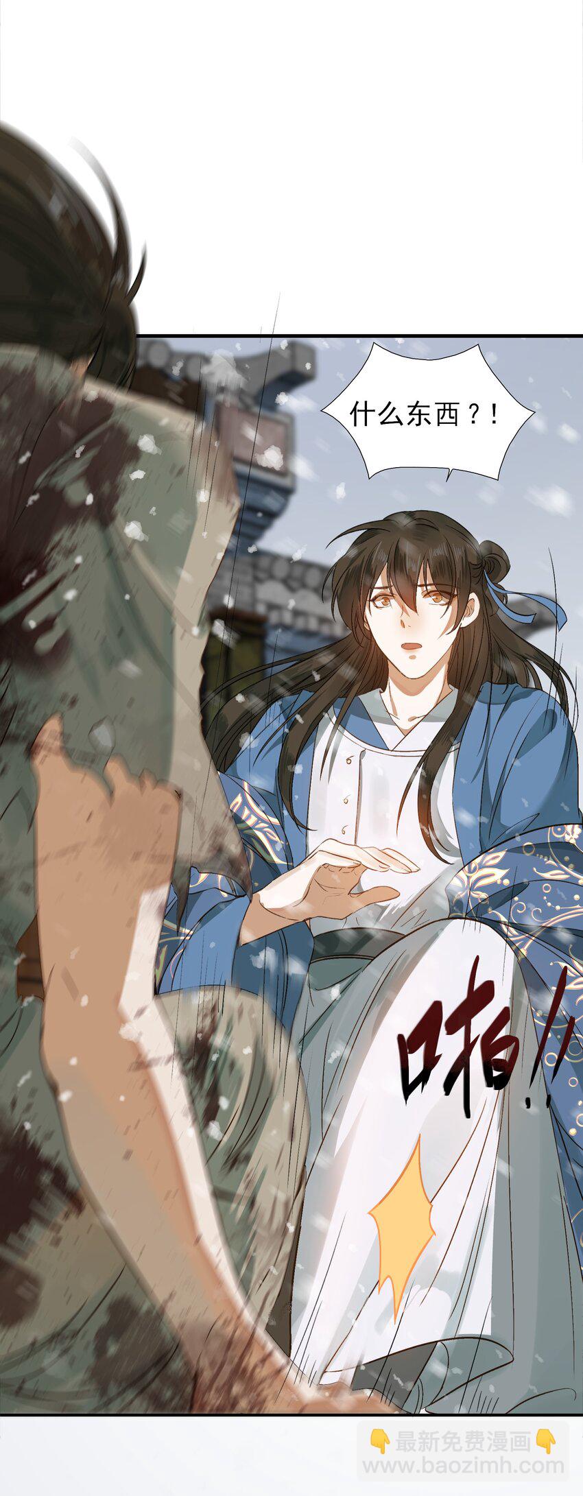 001 摸鱼儿&middot;初遇(1/2)-第1话