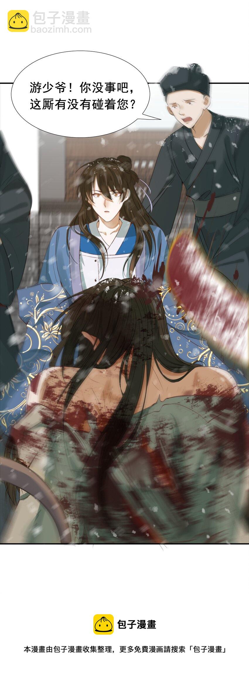 001 摸鱼儿&middot;初遇(1/2)-第1话