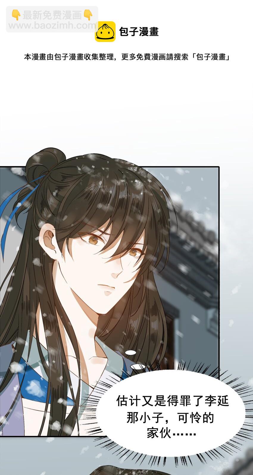 001 摸鱼儿&middot;初遇(1/2)-第1话