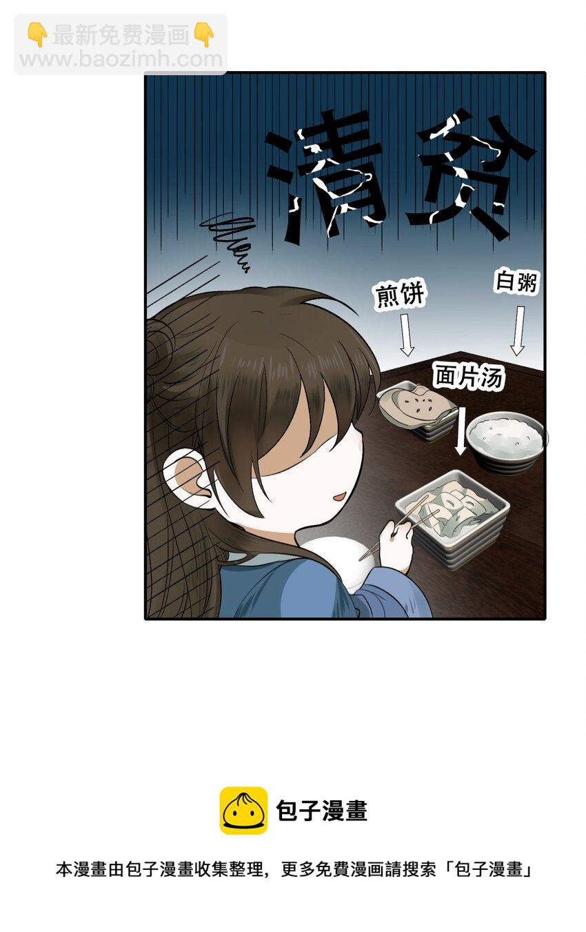 001 摸鱼儿&middot;初遇(1/2)-第1话