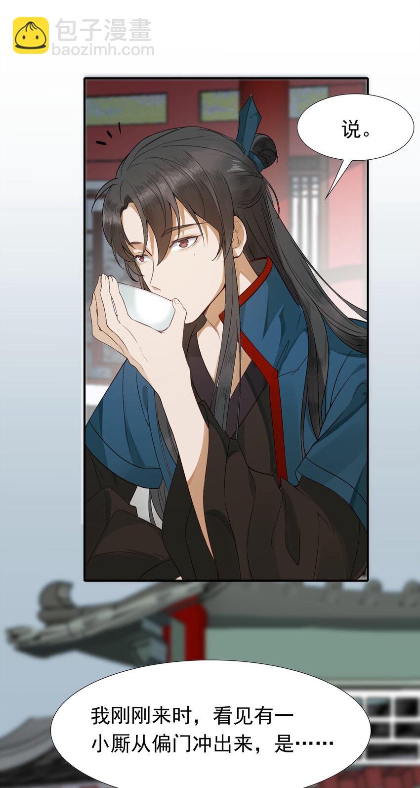 001 摸鱼儿&middot;初遇(1/2)-第1话