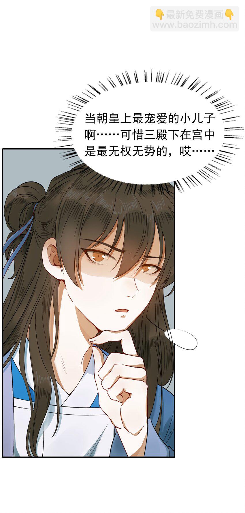 001 摸鱼儿&middot;初遇(1/2)-第1话