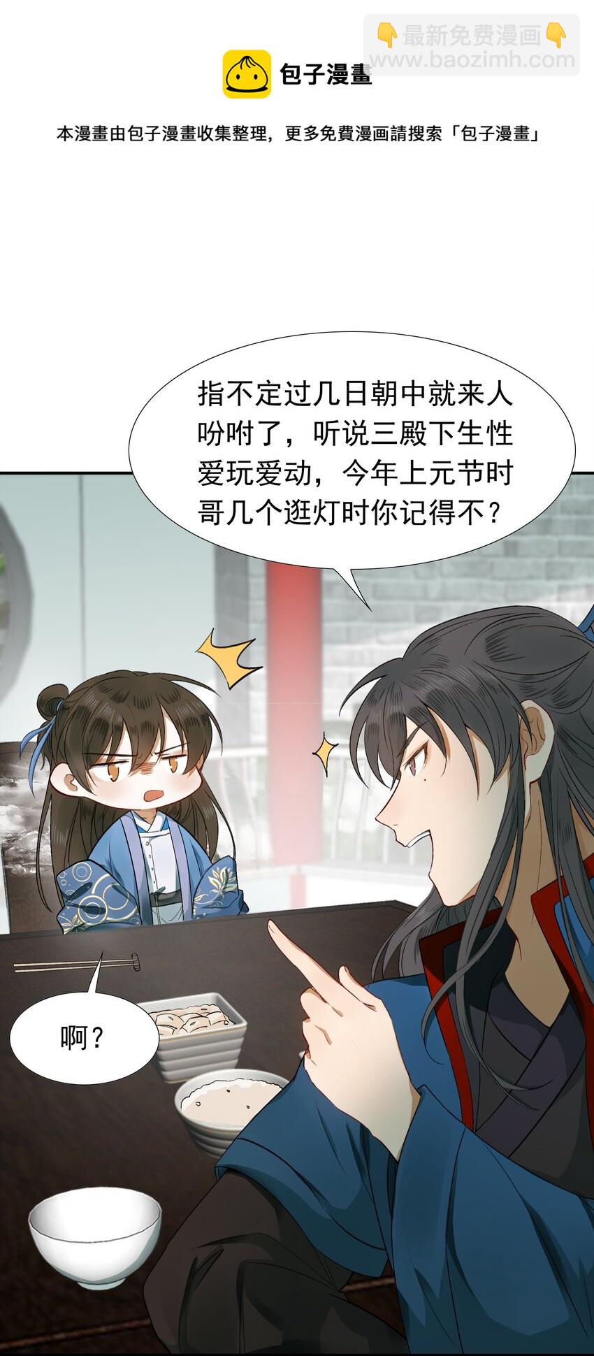 001 摸鱼儿&middot;初遇(1/2)-第1话