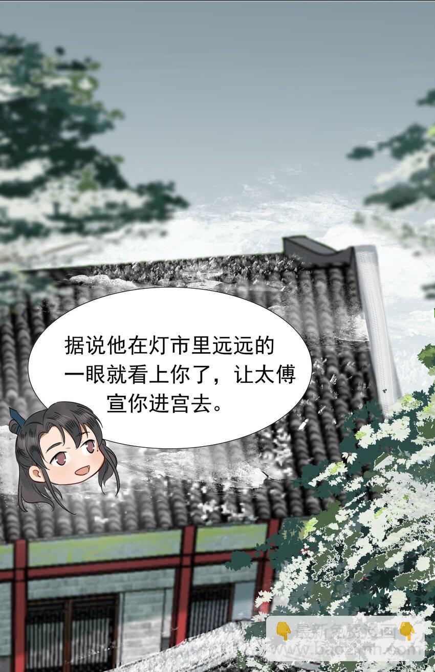 001 摸鱼儿&middot;初遇(1/2)-第1话