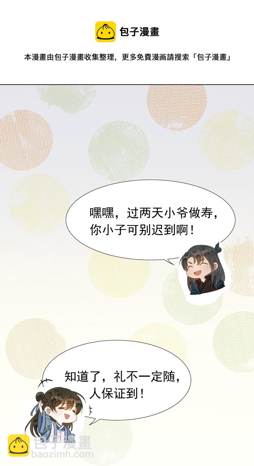 001 摸鱼儿&middot;初遇(1/2)-第1话