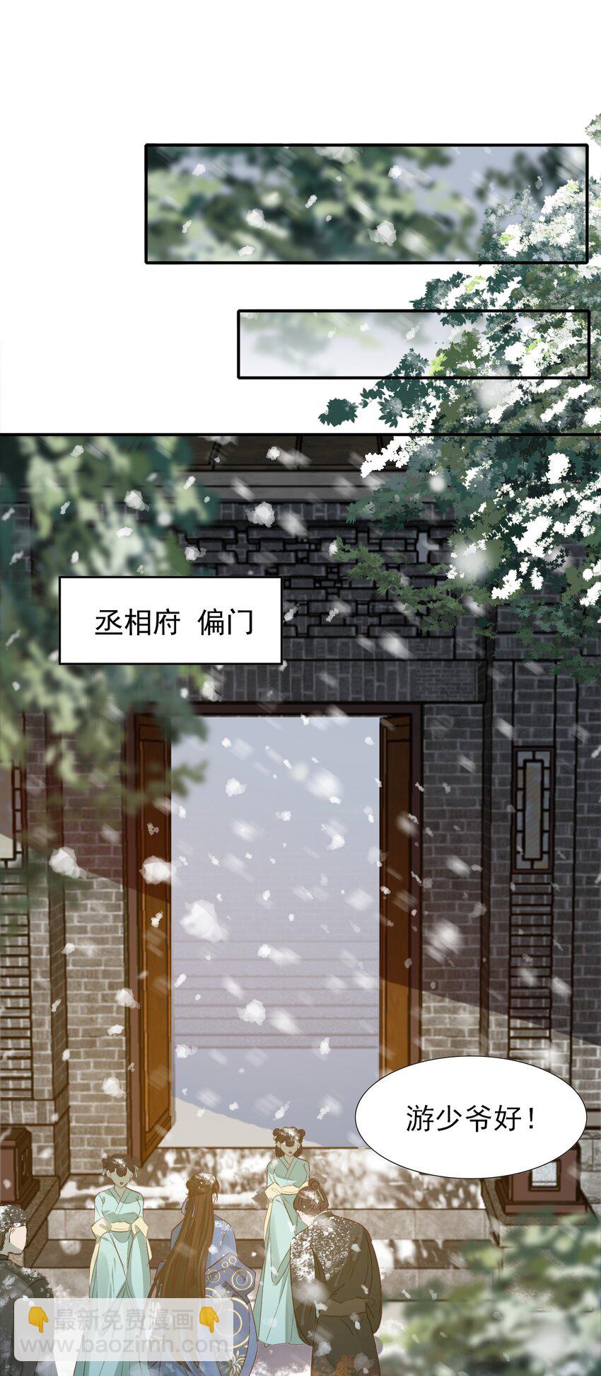 001 摸鱼儿&middot;初遇(1/2)-第1话