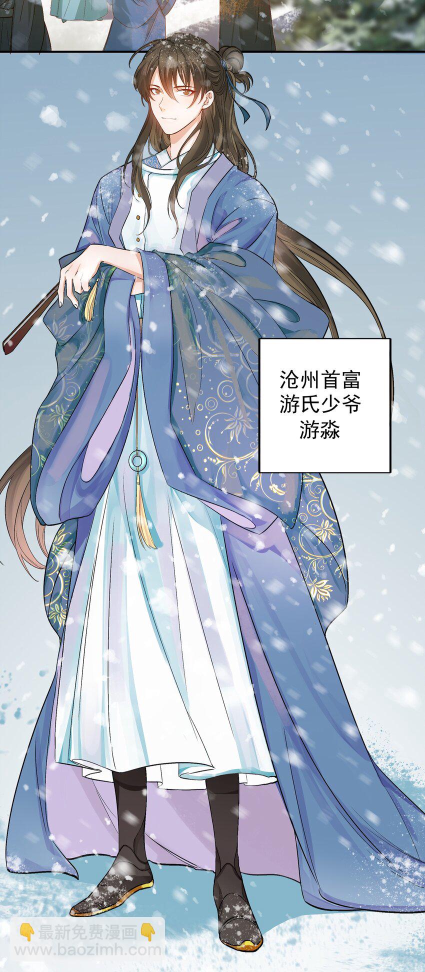 001 摸鱼儿&middot;初遇(1/2)-第1话