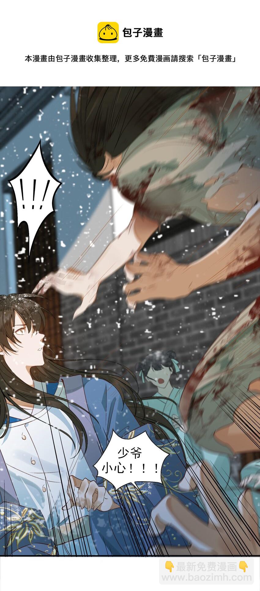 001 摸鱼儿&middot;初遇(1/2)-第1话