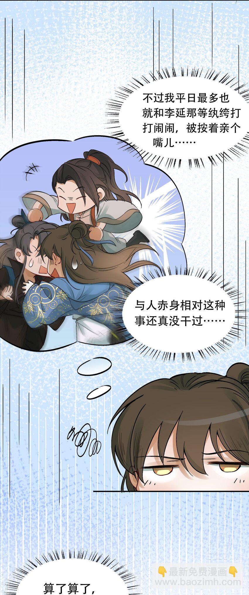 011 摸鱼儿&middot;紧贴(1/2)-第11话