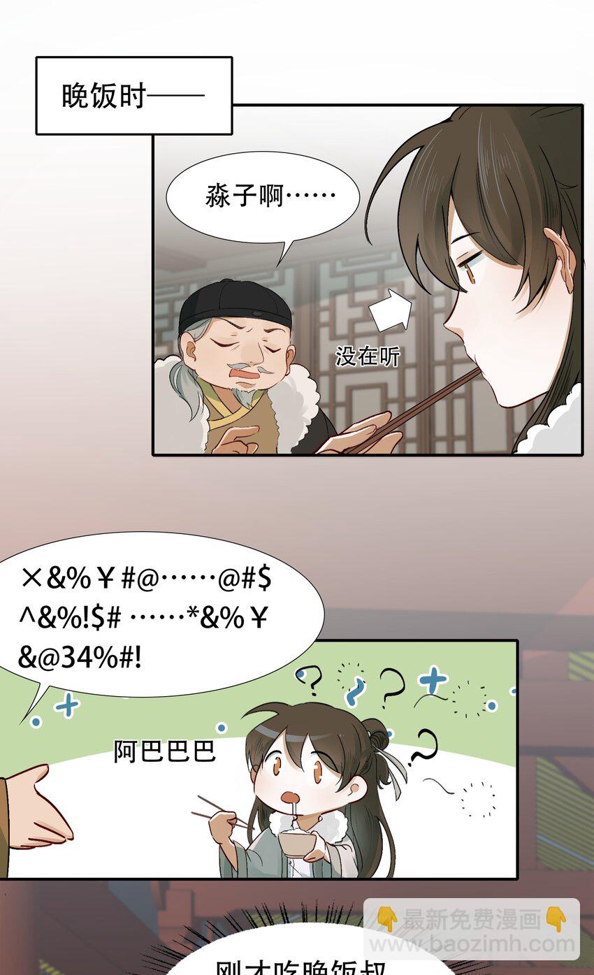 011 摸鱼儿&middot;紧贴(1/2)-第11话