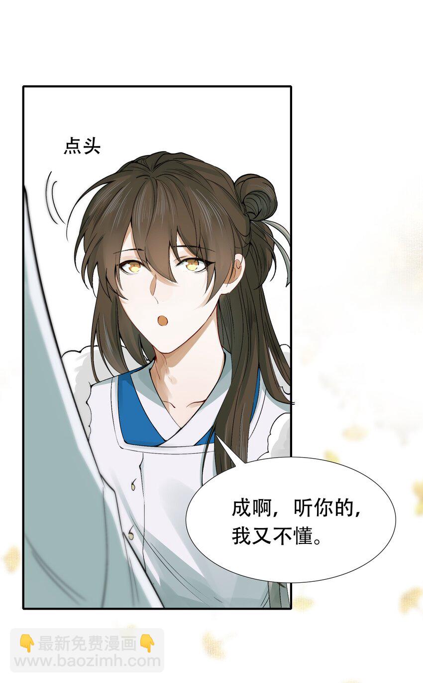 011 摸鱼儿&middot;紧贴(1/2)-第11话