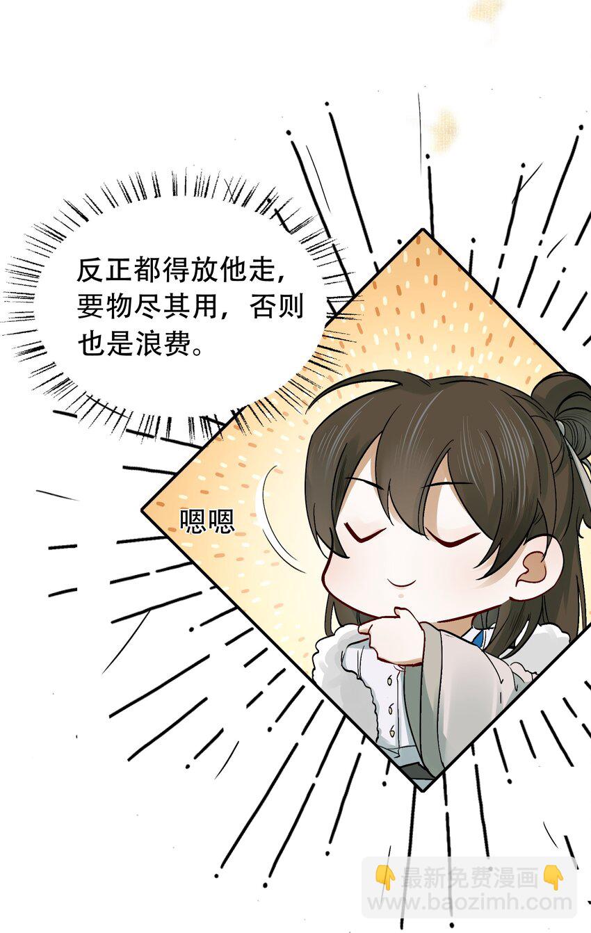 011 摸鱼儿&middot;紧贴(1/2)-第11话