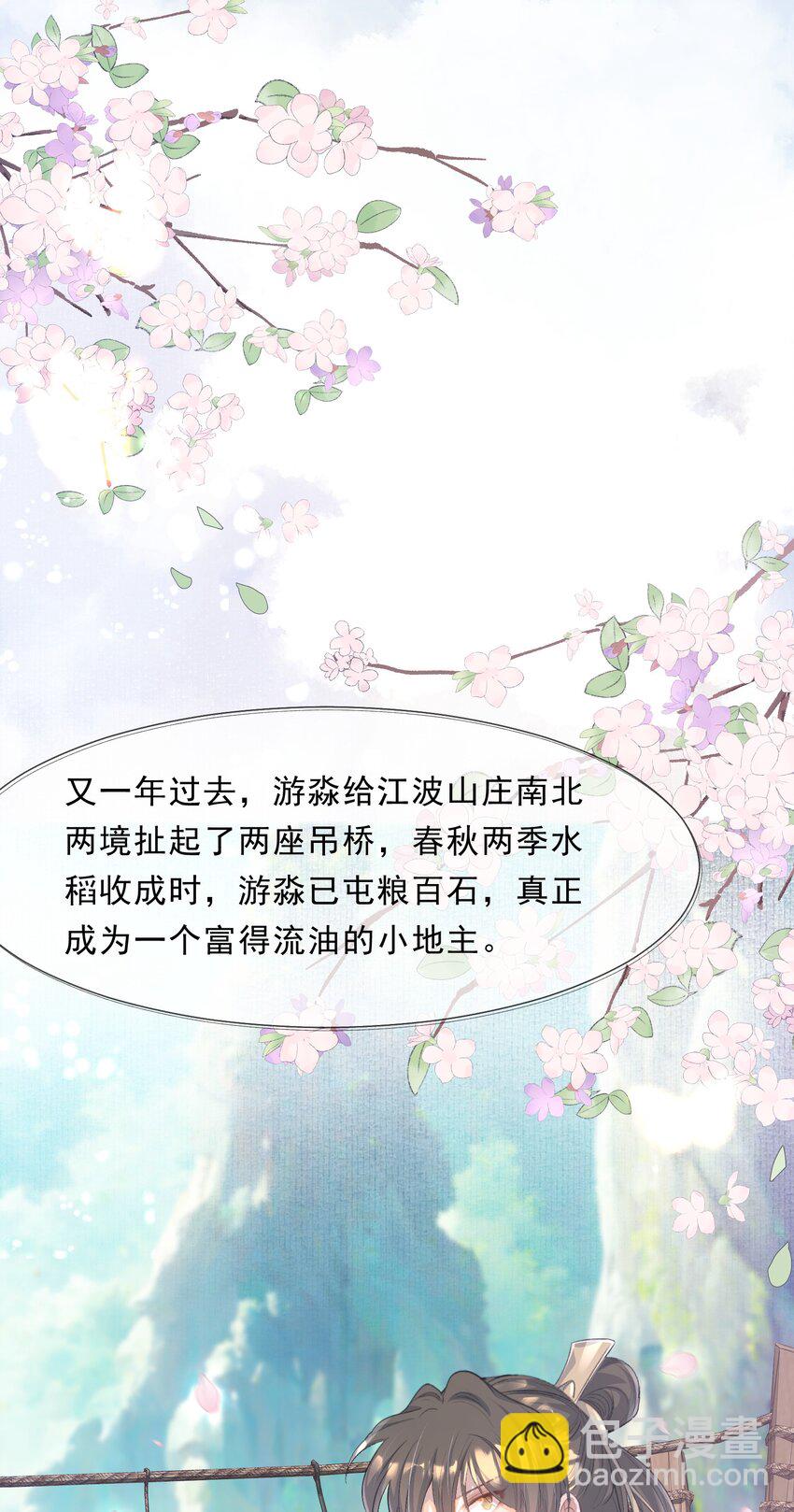 075 蝶恋花&middot;成长-第91话