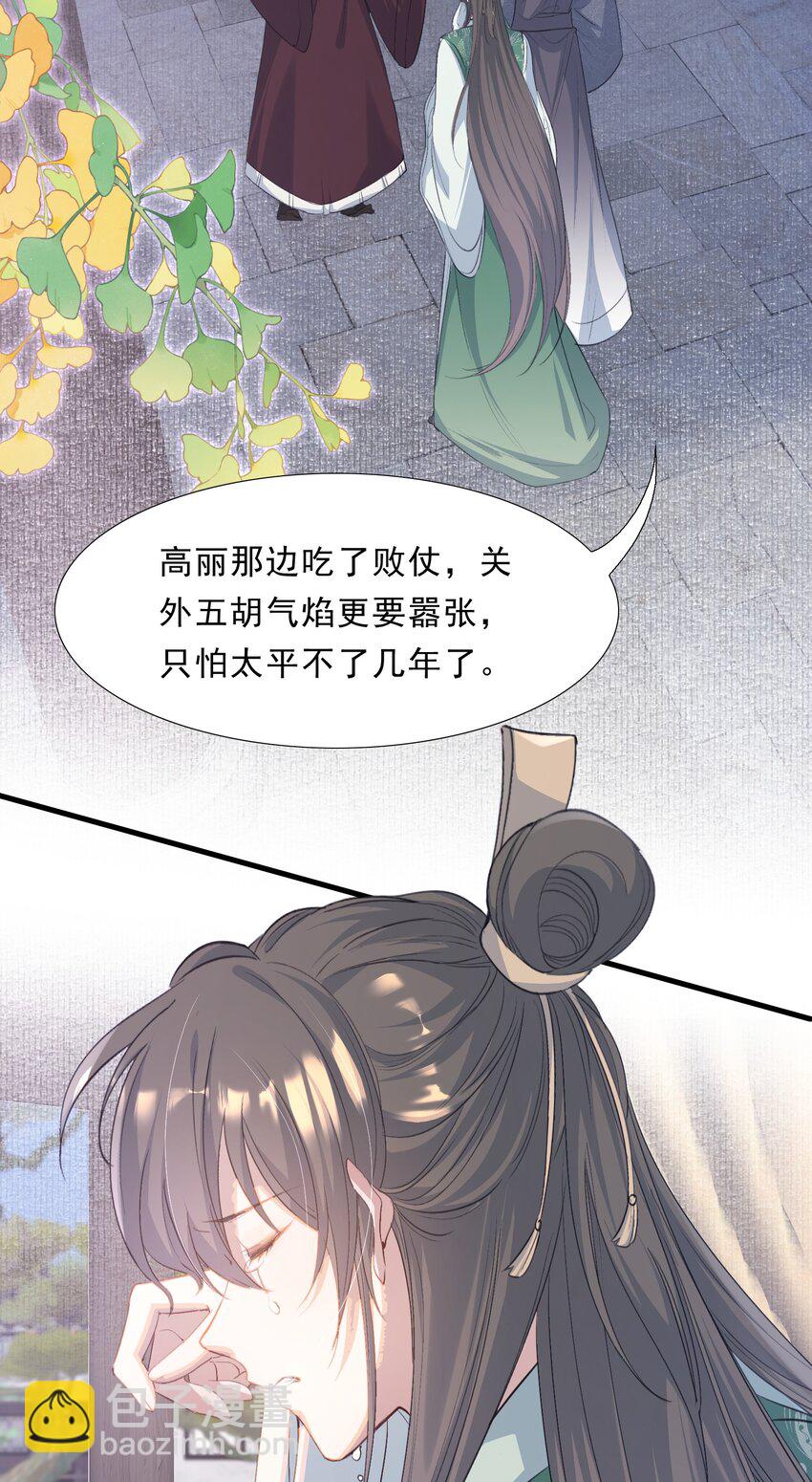 075 蝶恋花&middot;成长-第91话