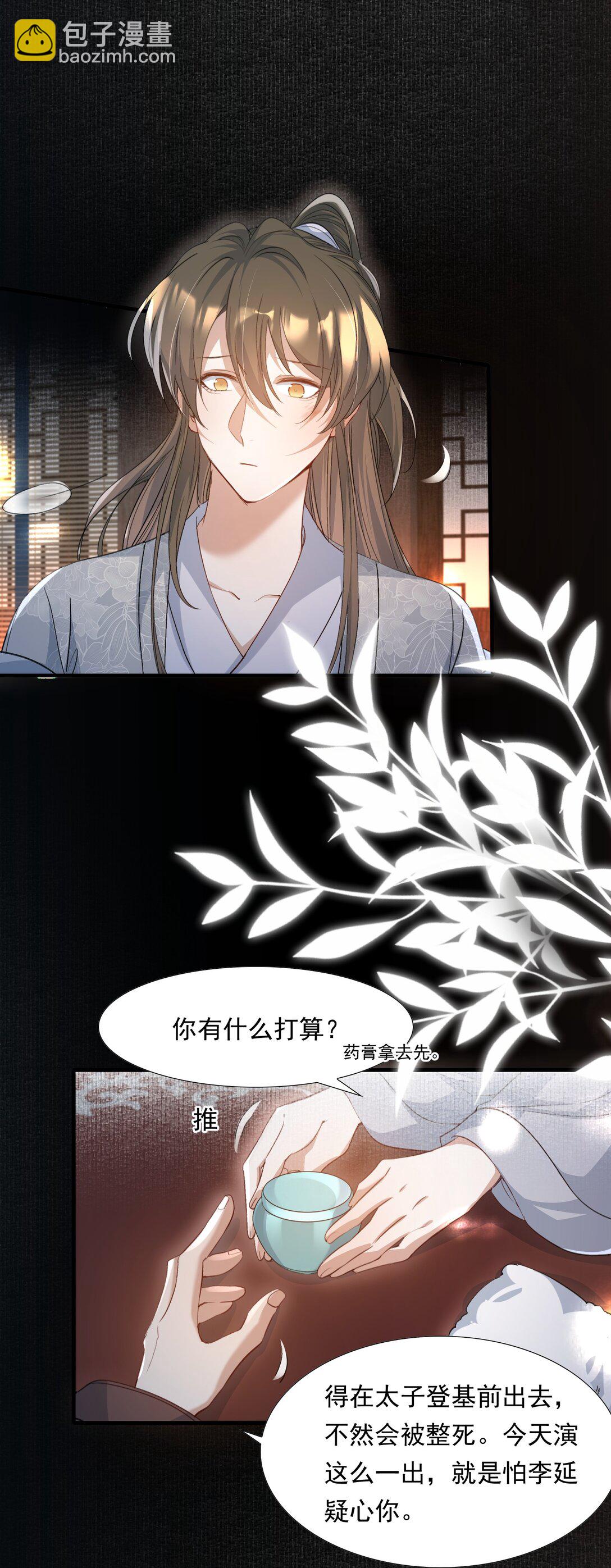 085 满江红.子谦-第103话