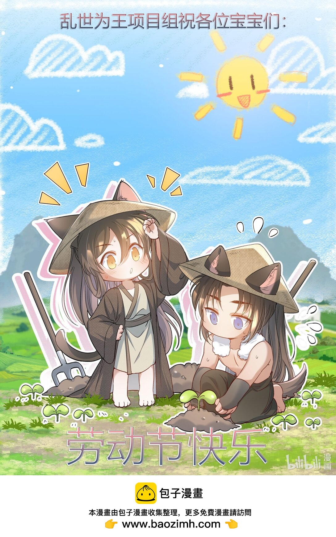 五一 贺图-第105话