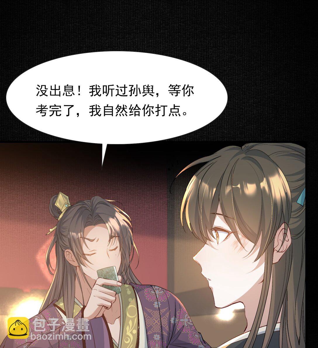 088 满江红.太子-第107话