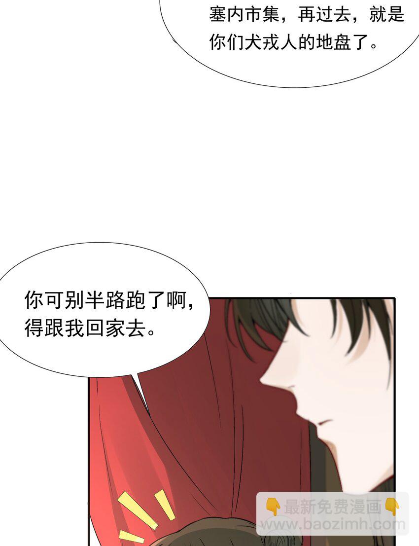 013 摸鱼儿&middot;孤狼(1/2)-第13话