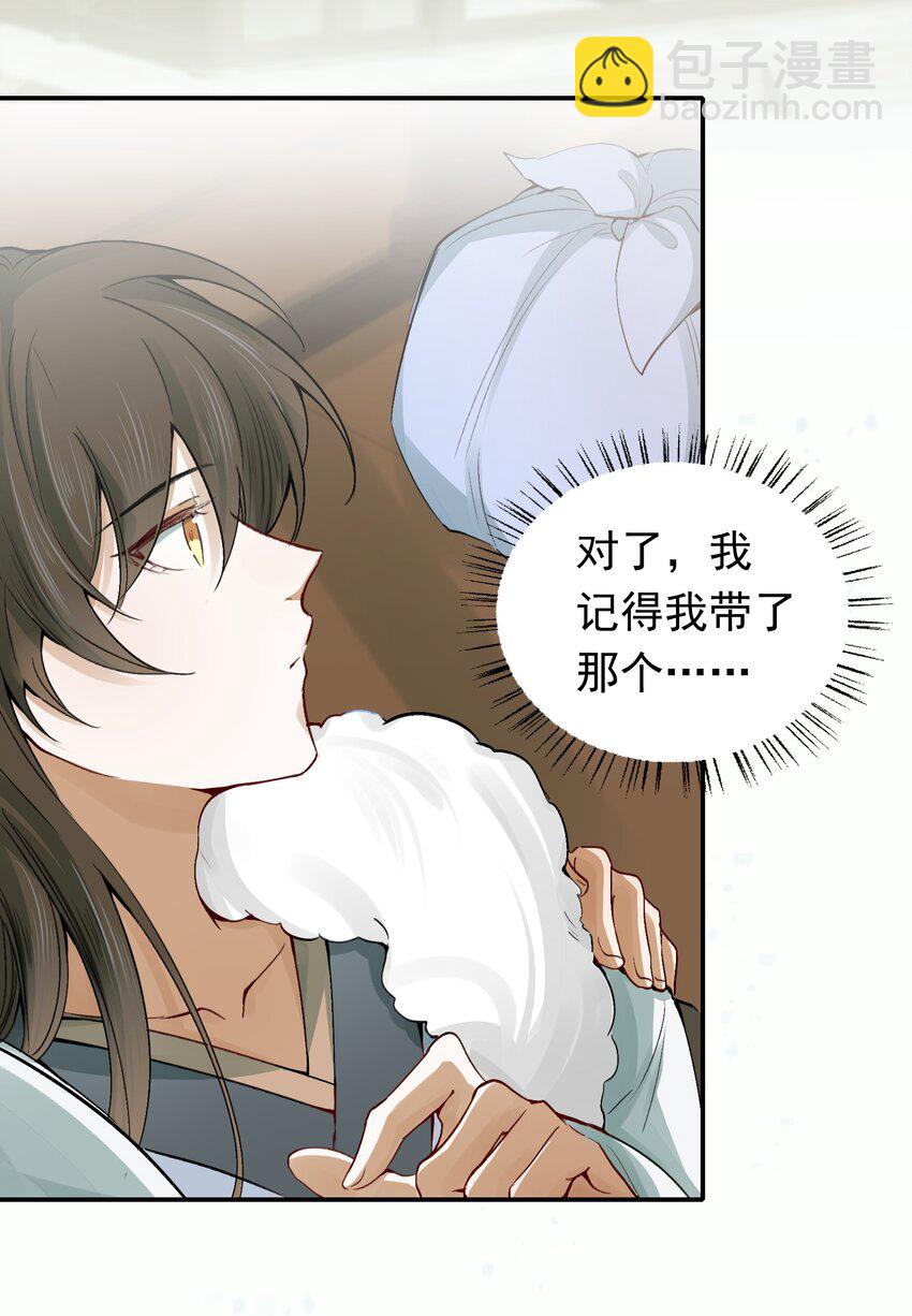 013 摸鱼儿&middot;孤狼(1/2)-第13话