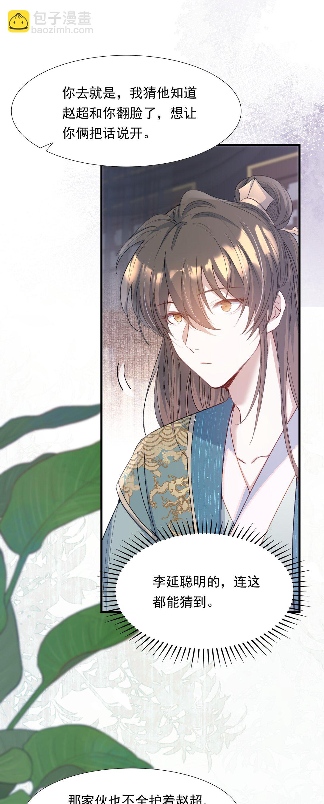 091 满江红&middot;野心-第111话