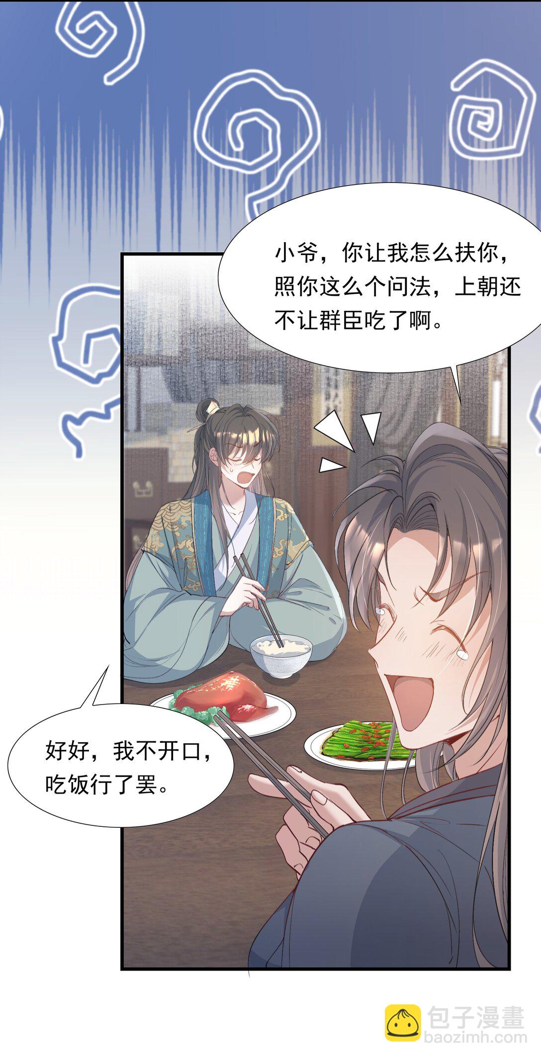 091 满江红&middot;野心-第111话