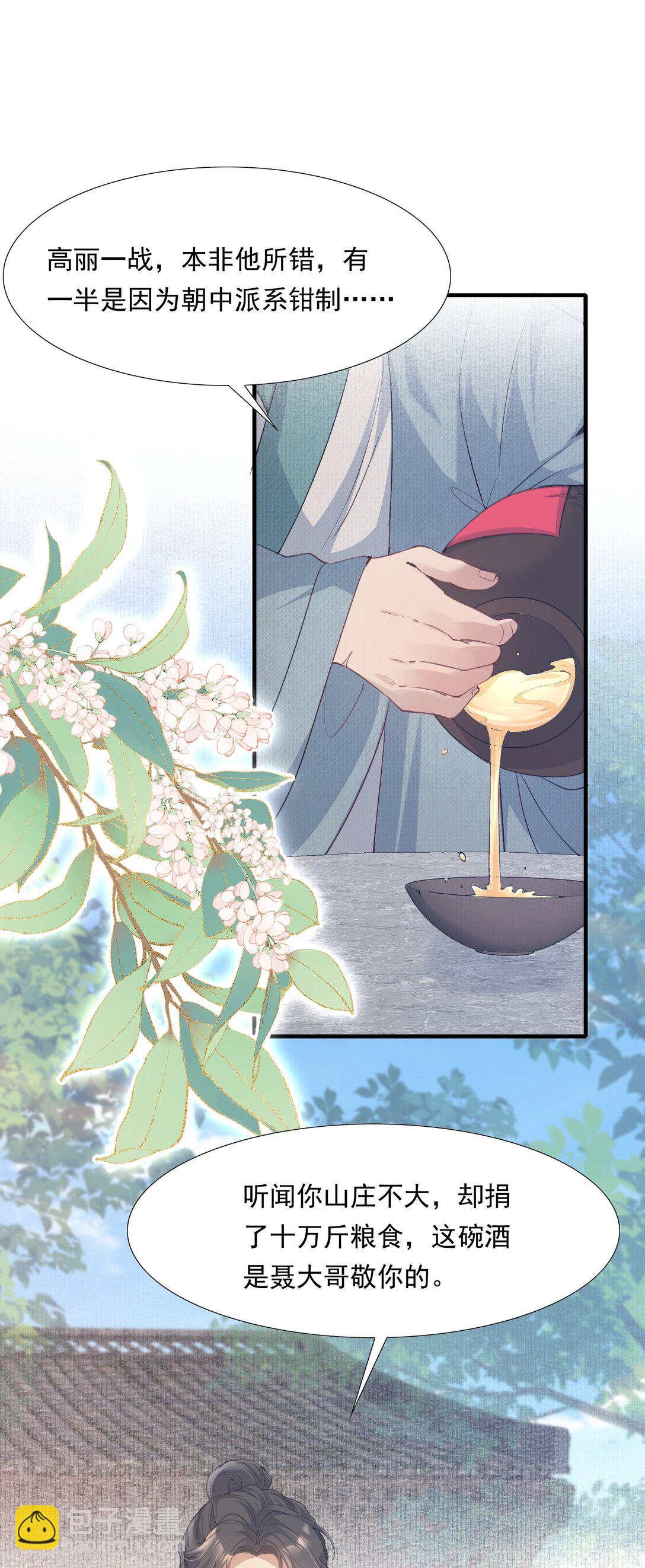 092 满江红&middot;命运相通-第113话