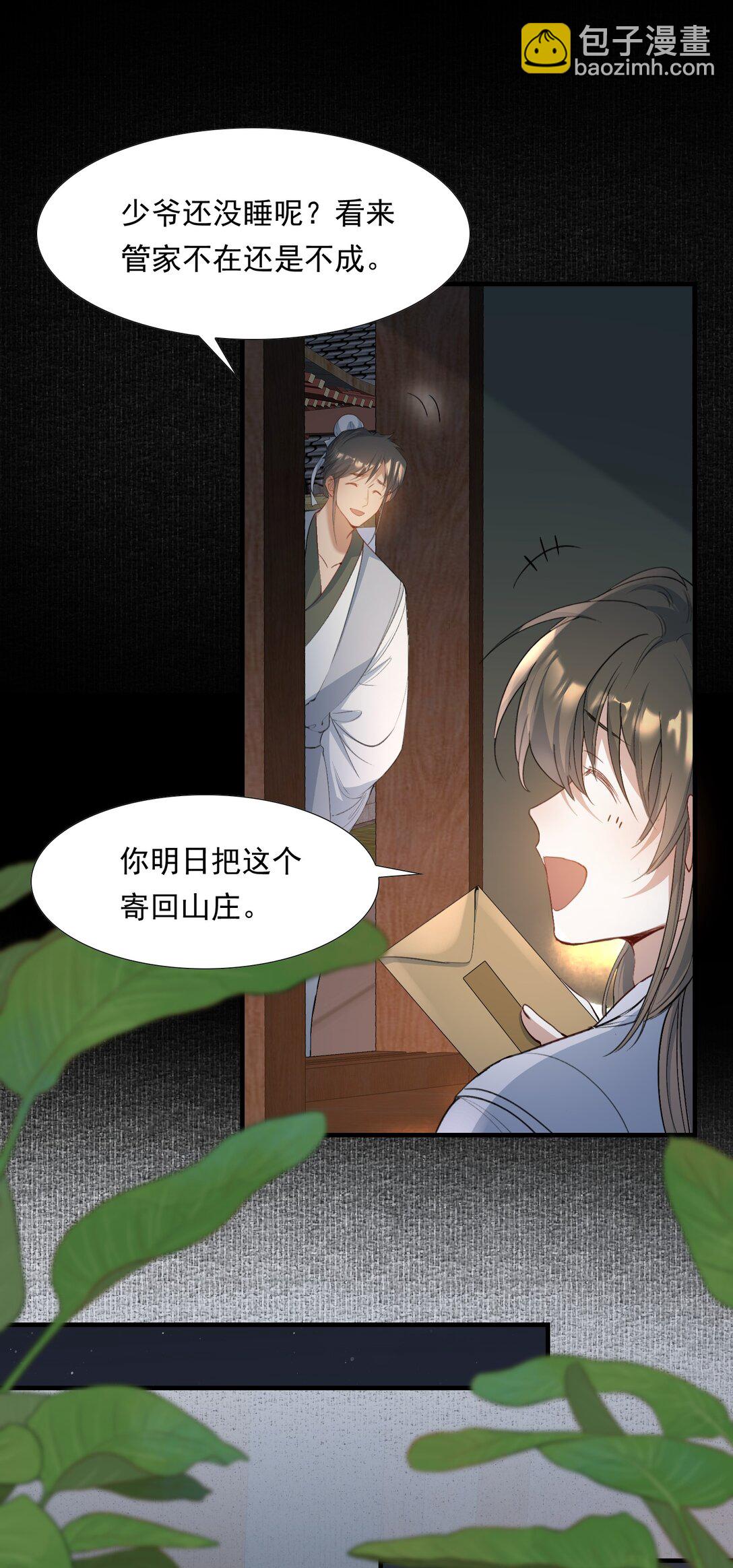 094 满江红&middot;家书（上）-第117话