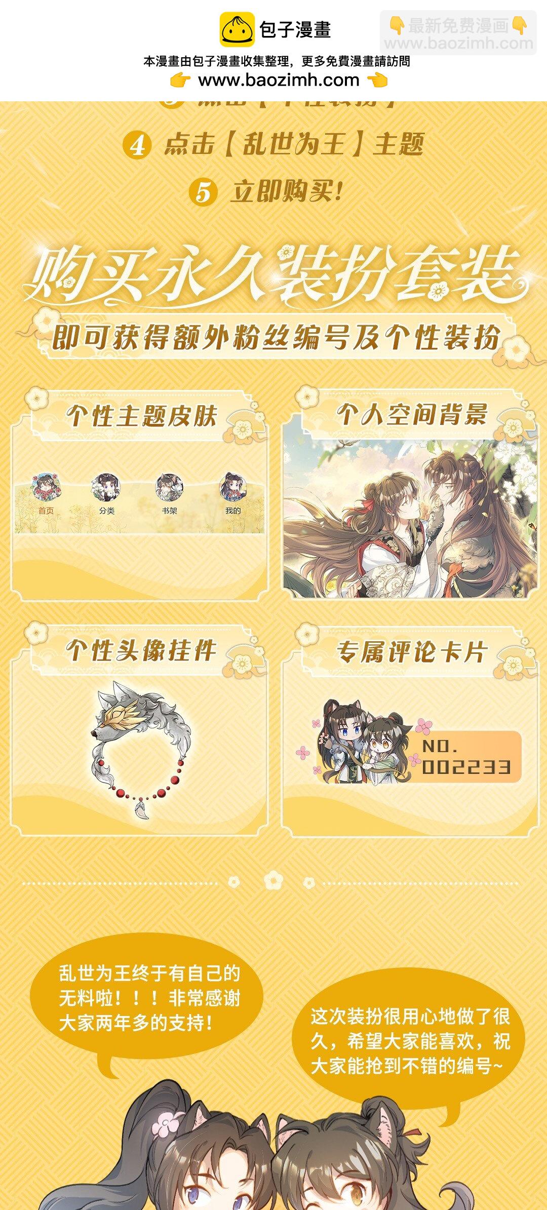 活动 首套个性装扮上线！参与活动享好礼！-第119话