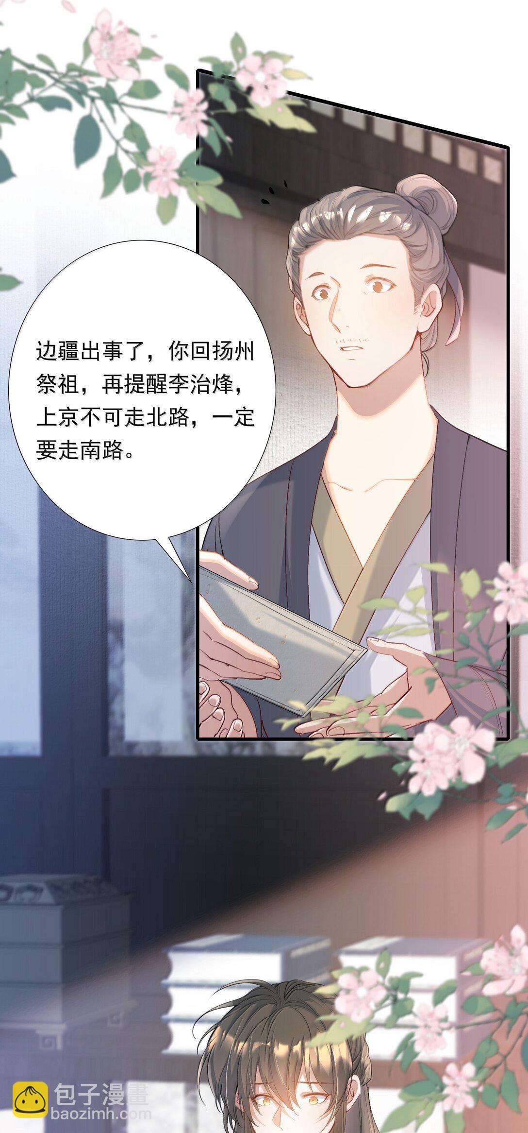 101 满江红&middot;北边失守-第125话