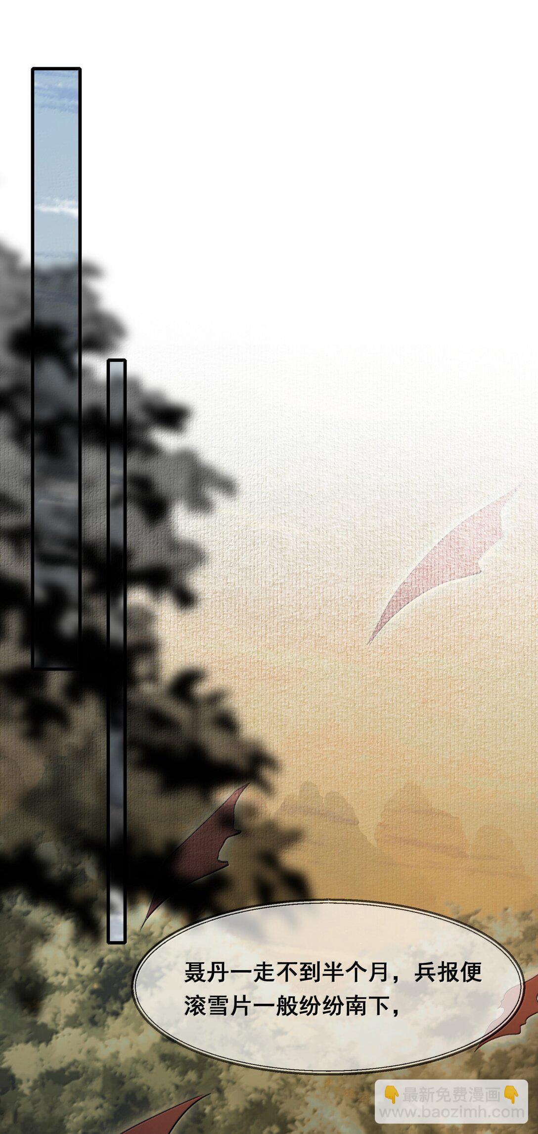 101 满江红&middot;北边失守-第125话