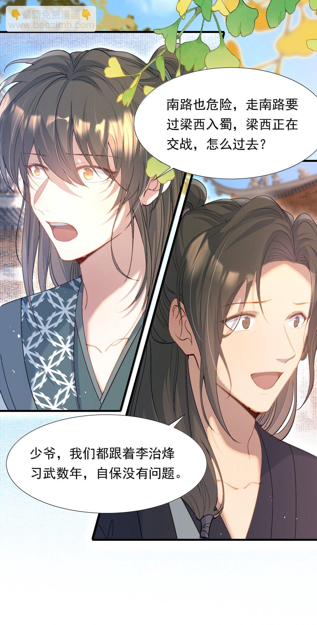 101 满江红&middot;北边失守-第125话