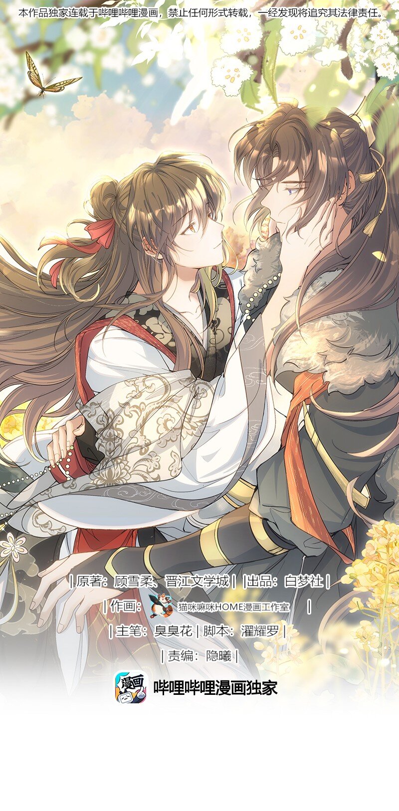 105 满江红&middot;兵败-第129话