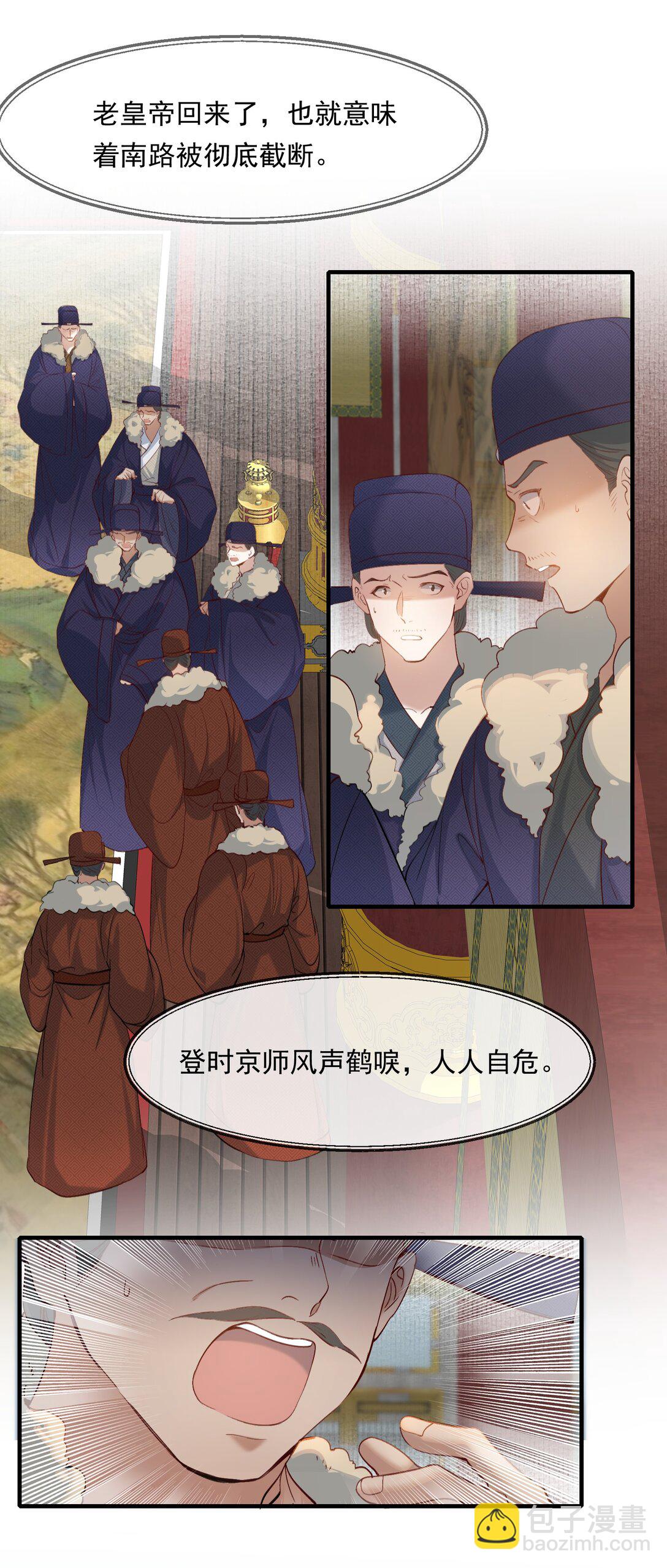 105 满江红&middot;兵败-第129话